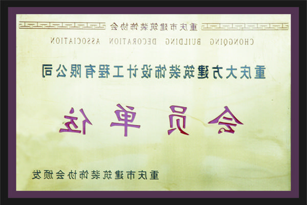 <a href='http://afl.54zhangmi.com'>全网十大靠谱网投网上十大正规赌网址</a>会员单位