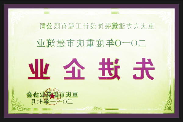 <a href='http://afl.54zhangmi.com'>全网十大靠谱网投网上十大正规赌网址</a>先进企业